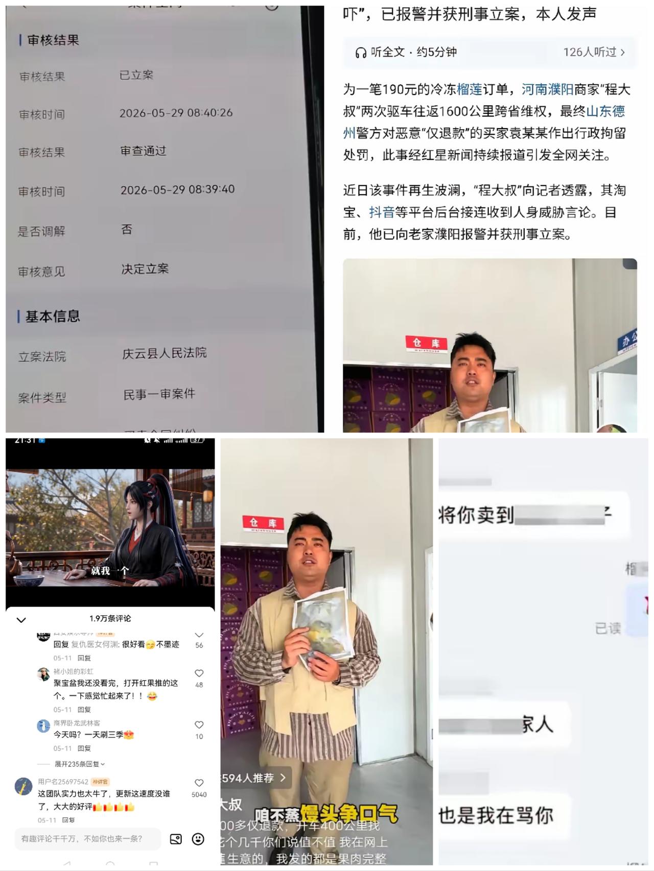 卖榴莲的程大叔这次不忍了，5月27日，他在濮阳报案，5月28日濮阳警方正式以“人