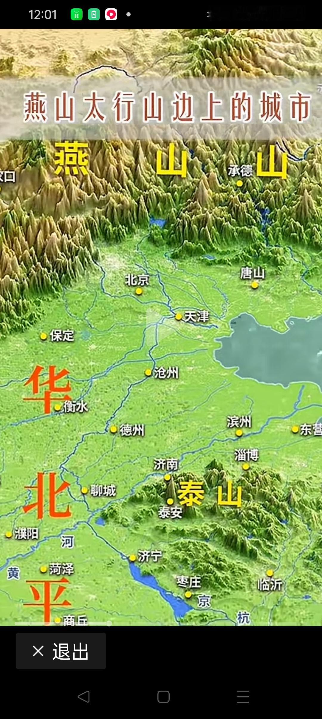 百姓观察：看华北平原立体图形，便知唐山地理位置有多么美好可爱。