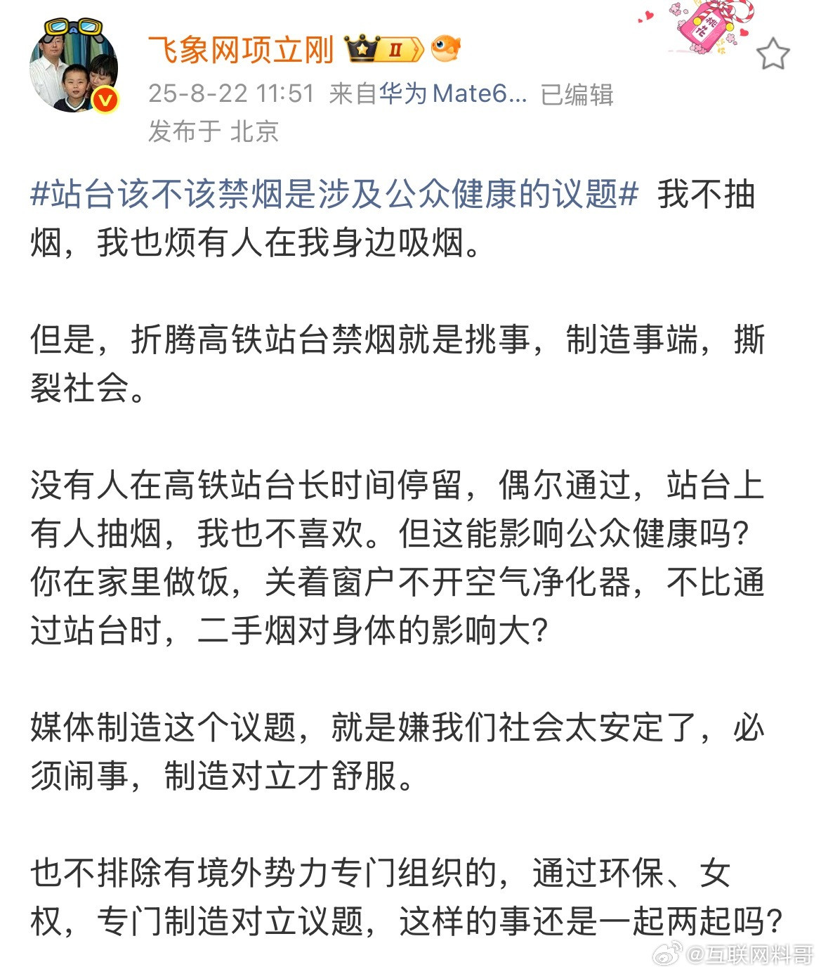 专家项总对高铁站站台禁烟这事忍不住发声了！非常直接，不乏有境外势力制造对立！比如