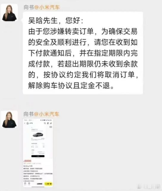 小米已经开始重点监控一些黄牛的订单了，估计会清理一大批空位出来，最终小米YU7