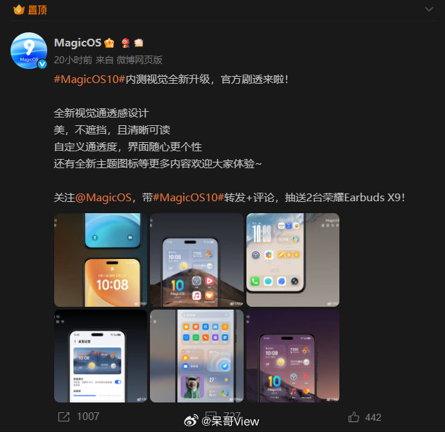 MagicOS10也要来了，全新视觉通透感设计，界面更个性，大家期待吗？​​