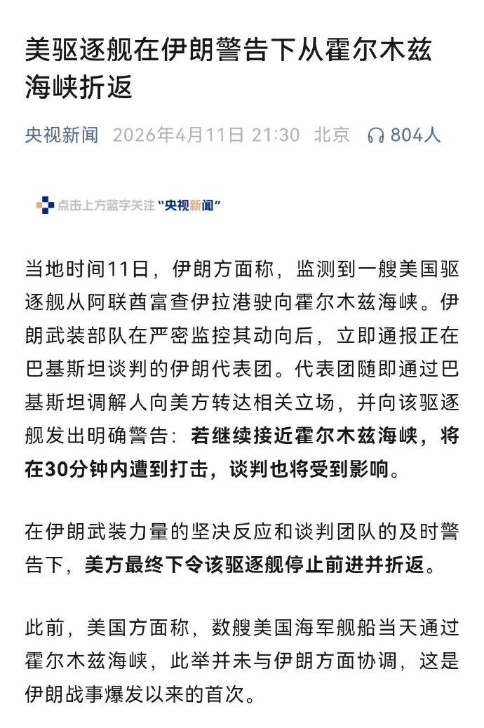 谁说美国人蛮横不讲理的？[滑稽笑]你看，这不还是很听话的嘛。不让从霍尔木兹海峡