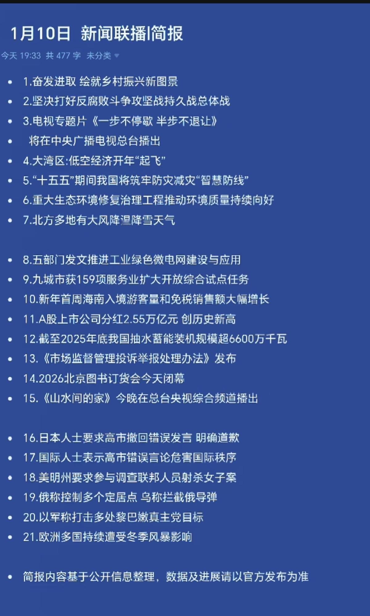 1.11周日新闻联播里的投资机会！1.低空经济2.智能电网，电网设备
