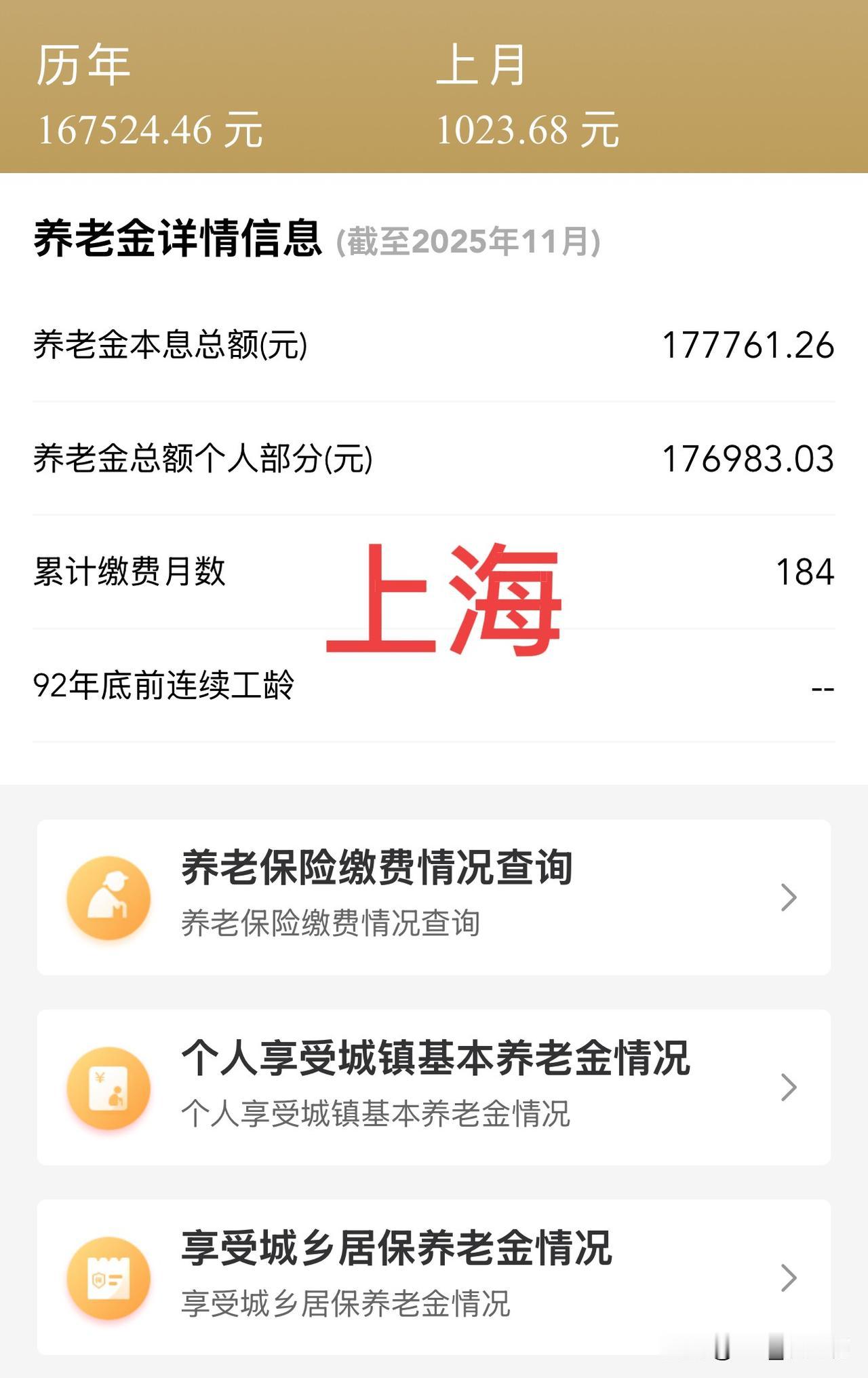 坐标上海👈这个退休能拿到多少钱？[捂脸哭][捂脸哭]上海社保退休上海退休待遇
