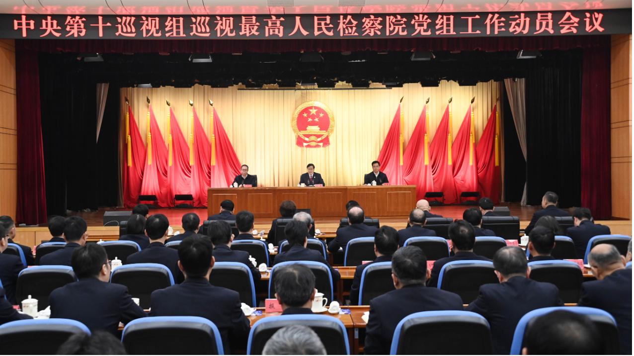 重磅！中央巡视组进驻最高检，法律人必看！家人们，刚出大消息！中央第十巡视组正式