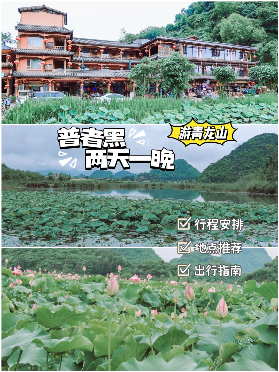 普者黑青龙山两天一夜 | 住进夏日荷花仙境