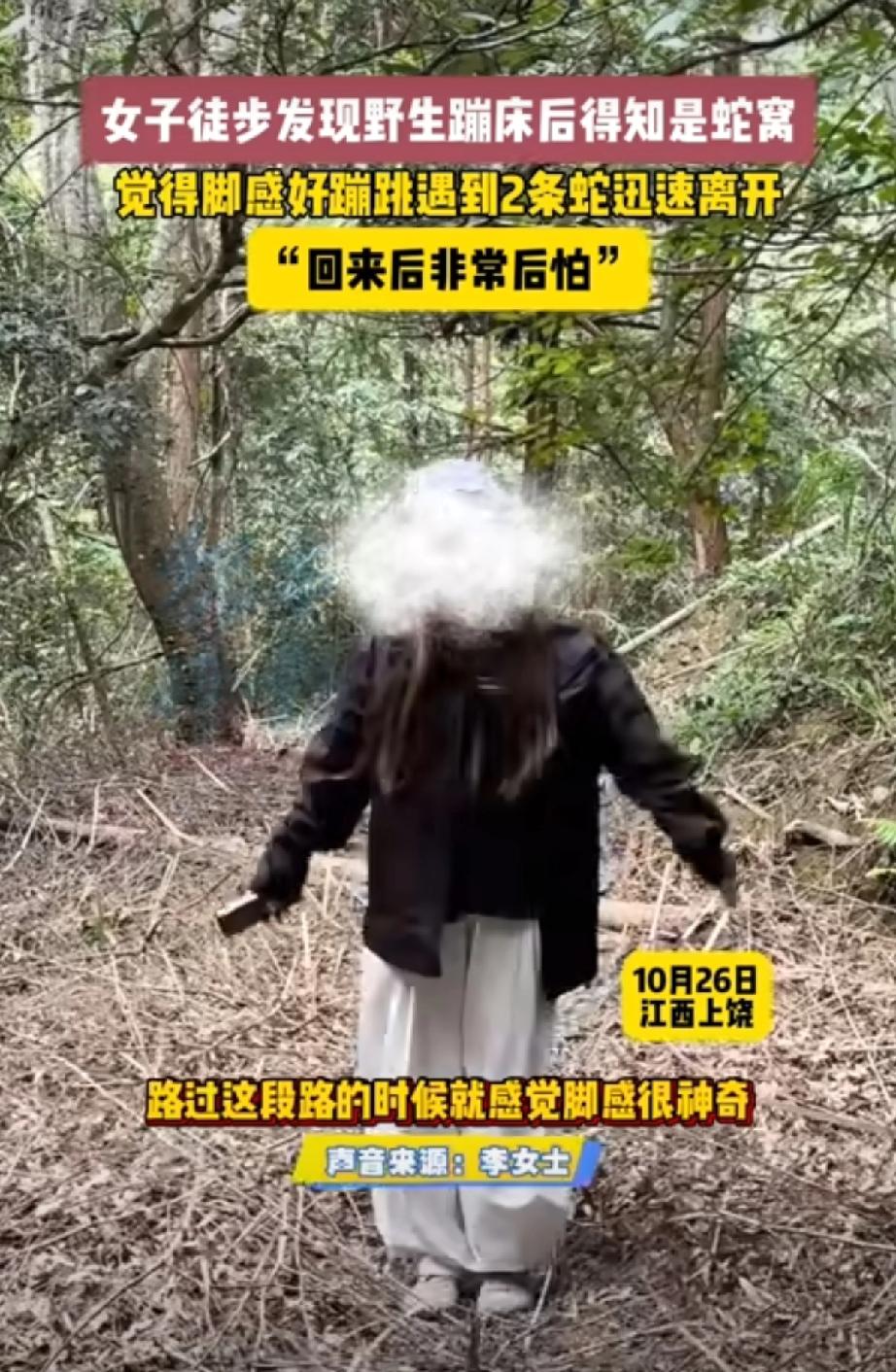 江西女子把蛇窝当蹦床跳,网友看视频吓出冷汗:这运气能买彩票了这事发生在10月