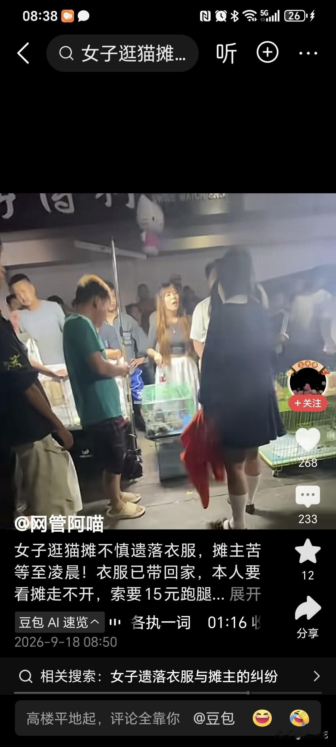 女子逛猫摊，不慎把衣服丢在了那里，摊主因为脱不开身，让她付15块钱的跑腿费，她