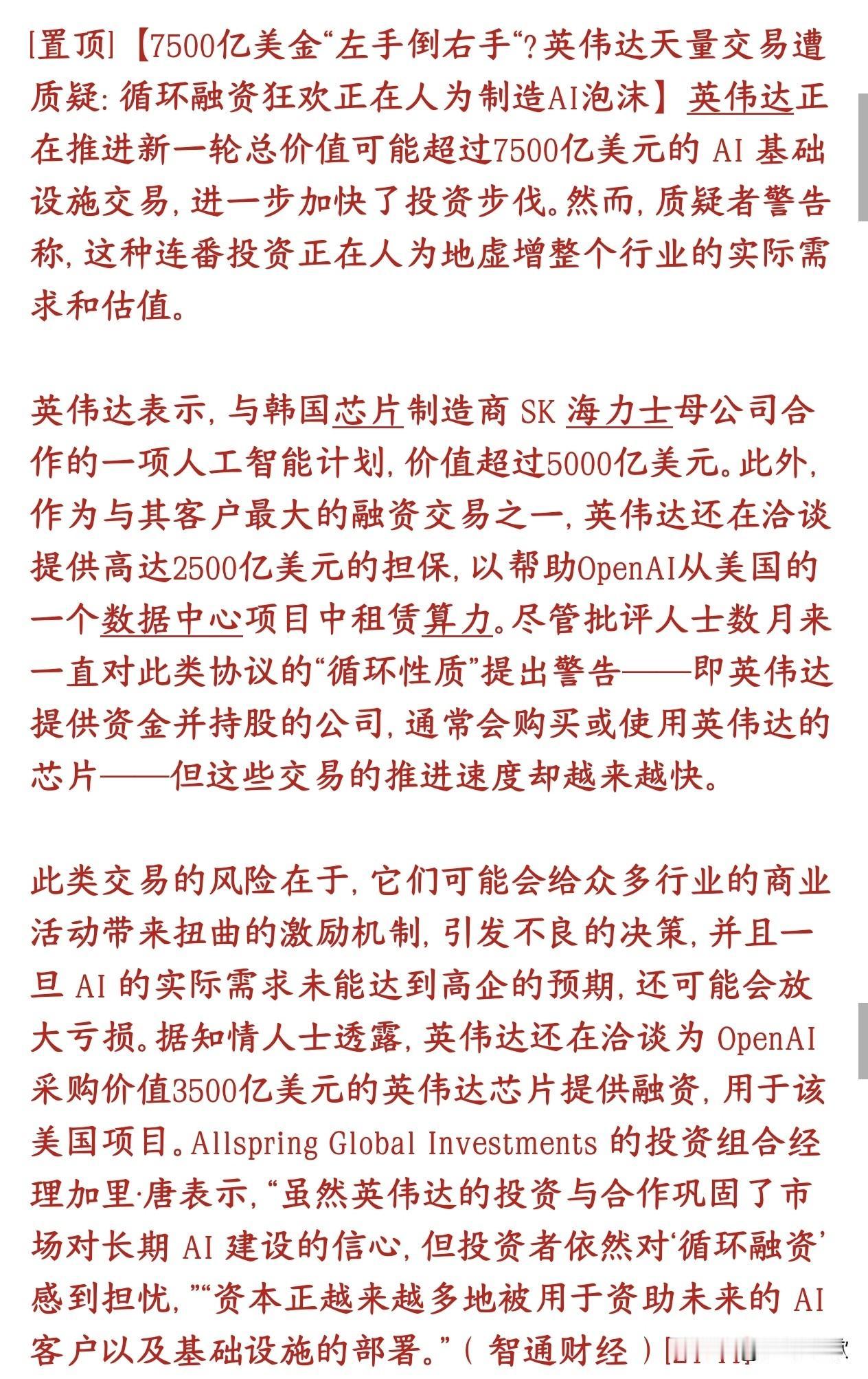 科技股又瑟瑟发抖了，英伟达大瓜，韩国股市开盘下跌将近6%英伟达现在在推进两笔超