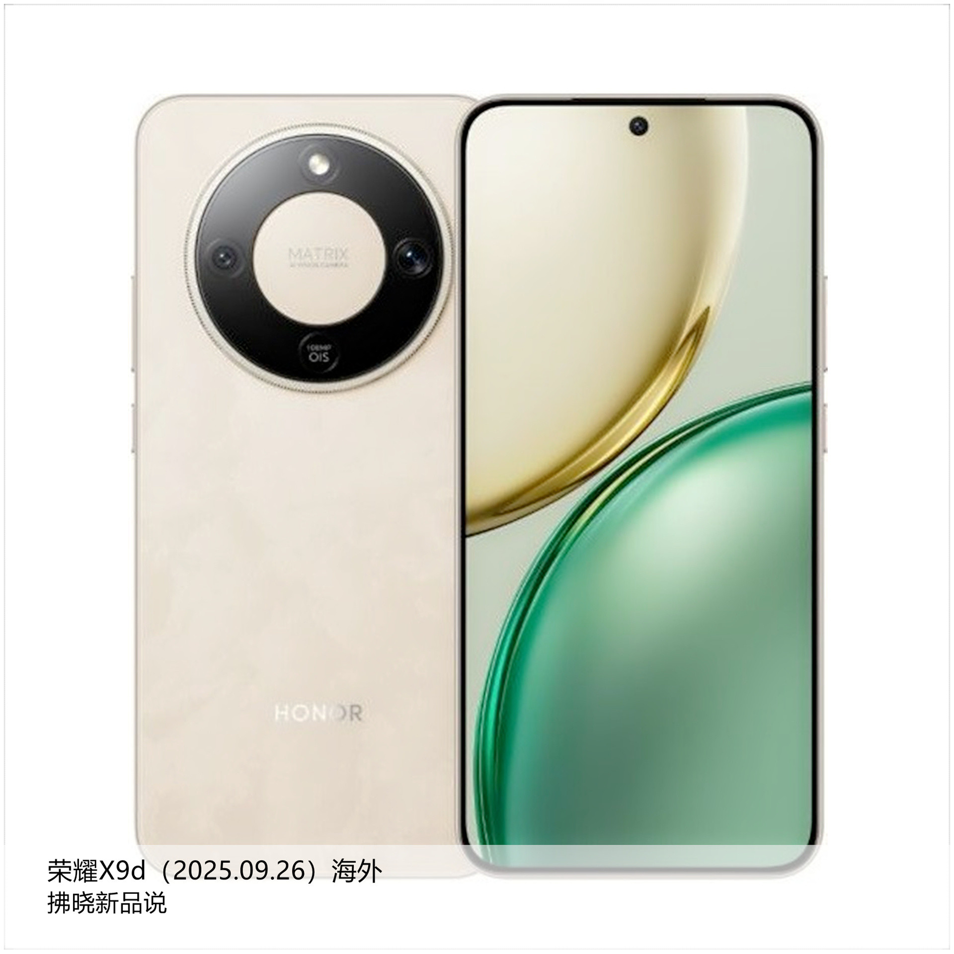 【拂晓新品说】荣耀X9d（海外）：-发布时间：2025年09月26日；-处理