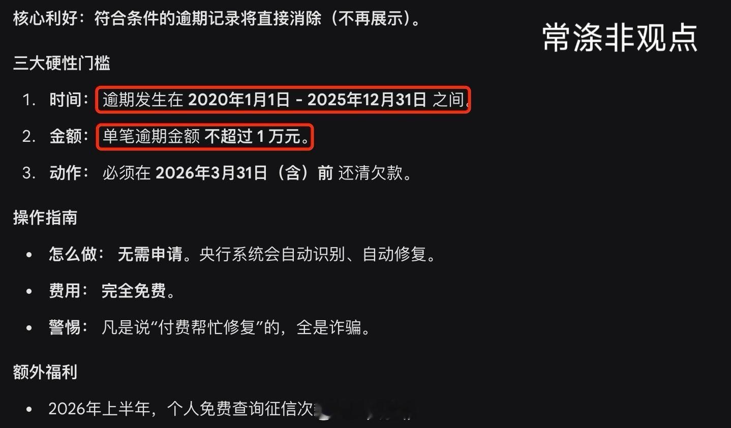 听到有人说征信违约天下大赦了？错了！12月22日，中国人民银行发布通知，决定实施