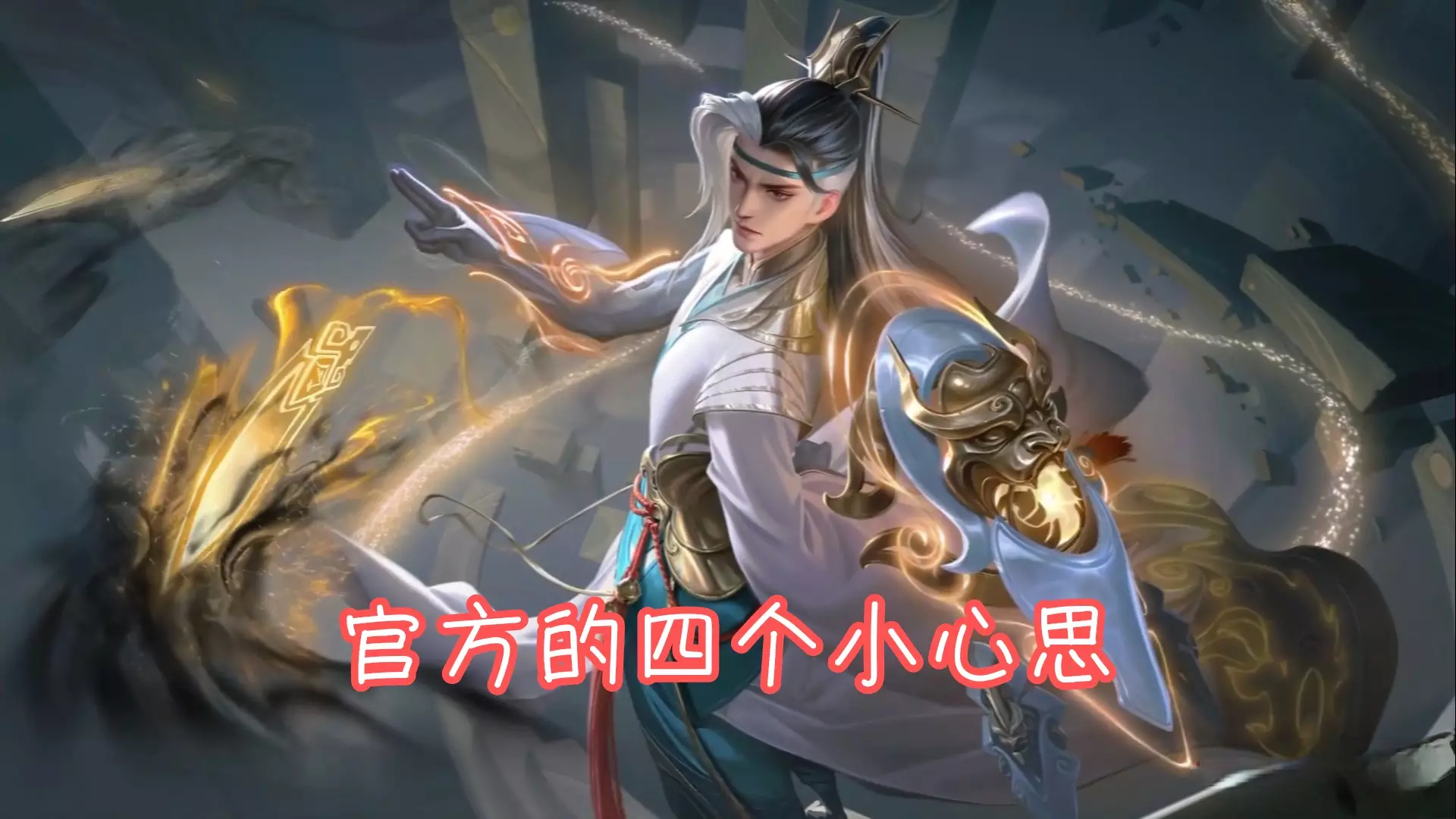 官方的四个小心思, 增加狄仁杰新皮肤销量, 只有一个最实在