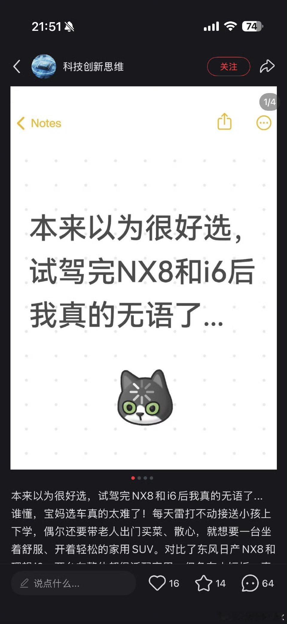 李想很生气东风日产这一波从上到下会不会有人被带走调查？抽象汽车商业评论李想朋友