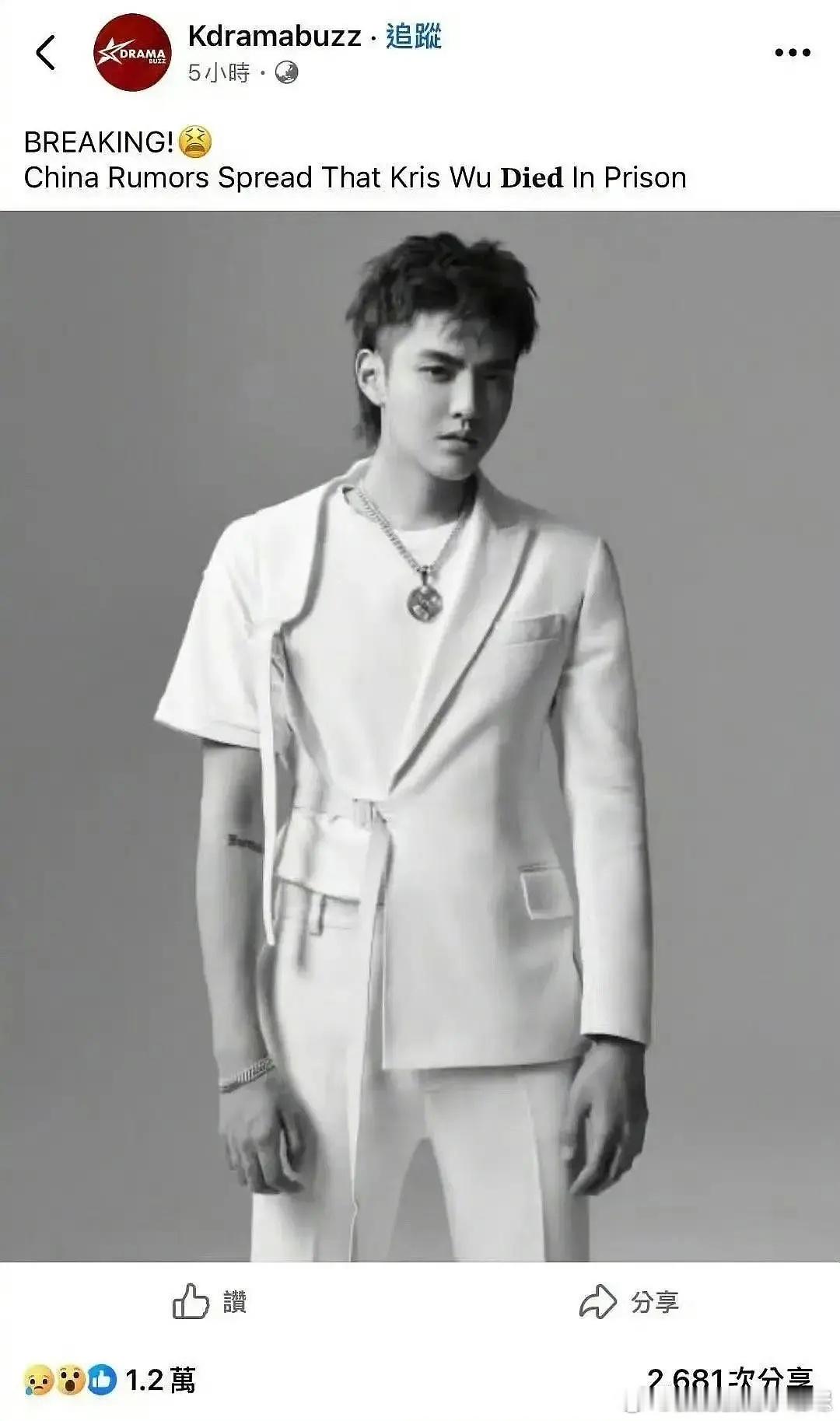 网传吴亦凡死于狱中外网爆料吴亦凡疑似死于狱中？？？？不能吧，说是中国这边的传闻