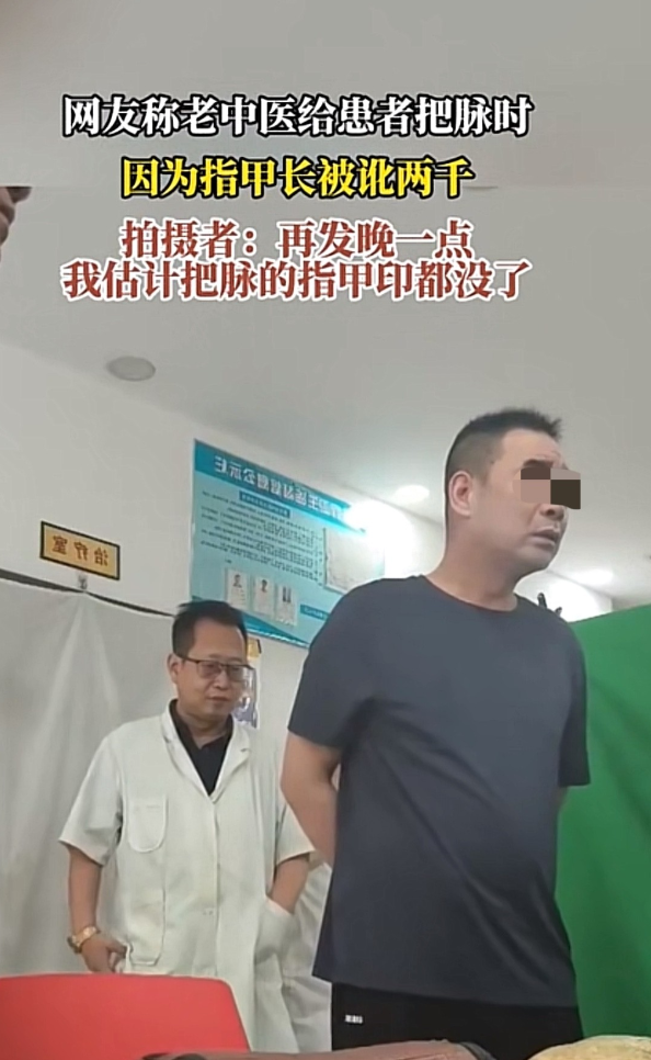 这算是讹诈还是碰瓷呀？6月24日，河北一男子去医院让老中医就诊，在医生给他分析