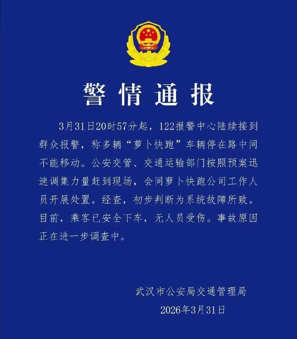 武汉萝卜快跑大面积故障这种大规模自动驾驶汽车的“摆烂”好像还是第一次，但终究也是