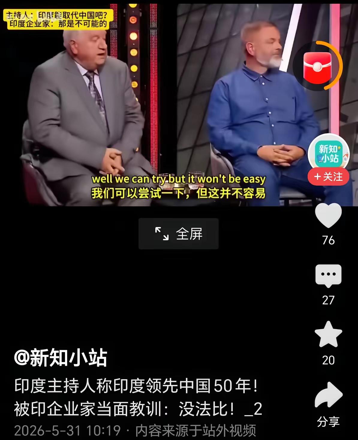 看到一则视频，印度电视节目主持人宣称：印度领先中国50年。结果一位印度企业家