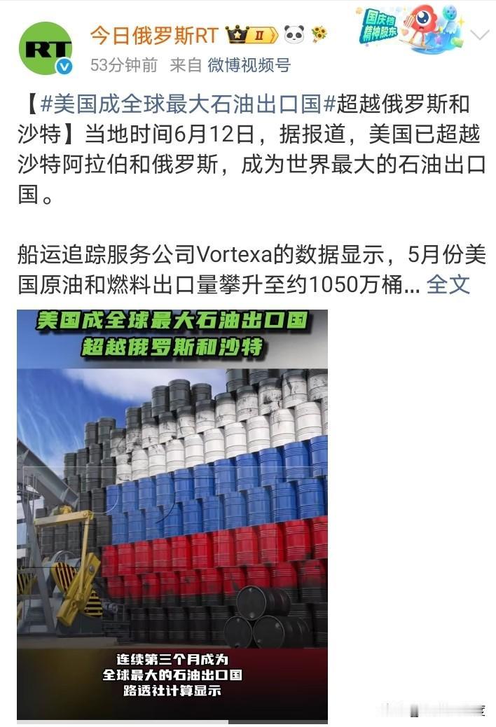 两场战争，两个总统接力，终于成就了美国：成为世界第一石油出口国！“5月份美国