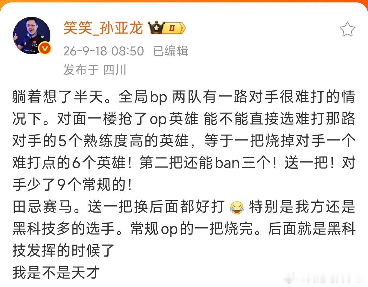 建议孙亚龙应聘LPL战队主教练！孙亚龙谈TES战胜iGWE对战JDG首发名单Kn