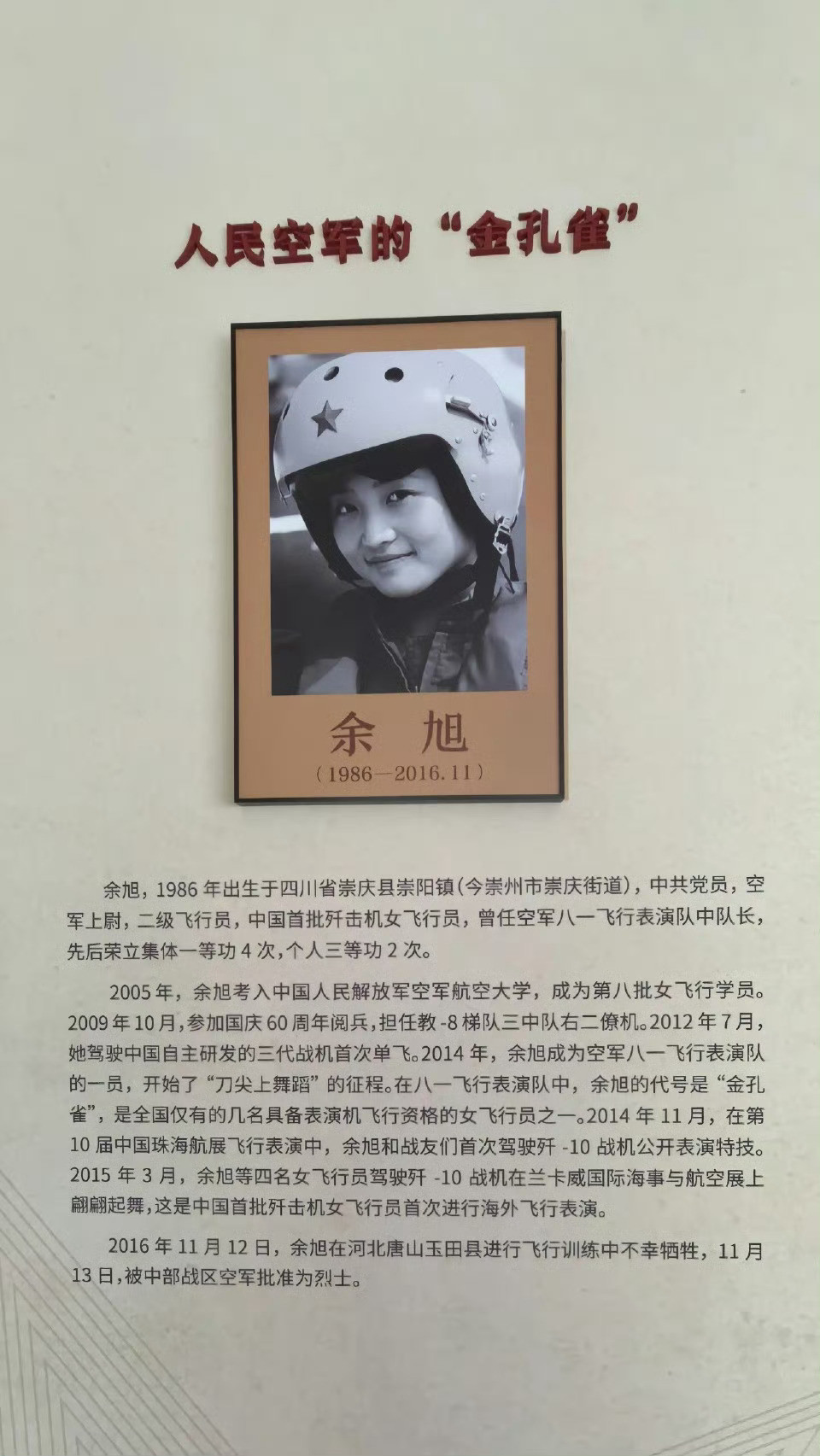 九周年她是中国培养的首批歼击机女飞行员，是第一位歼-10战斗机女飞行员，是我国4