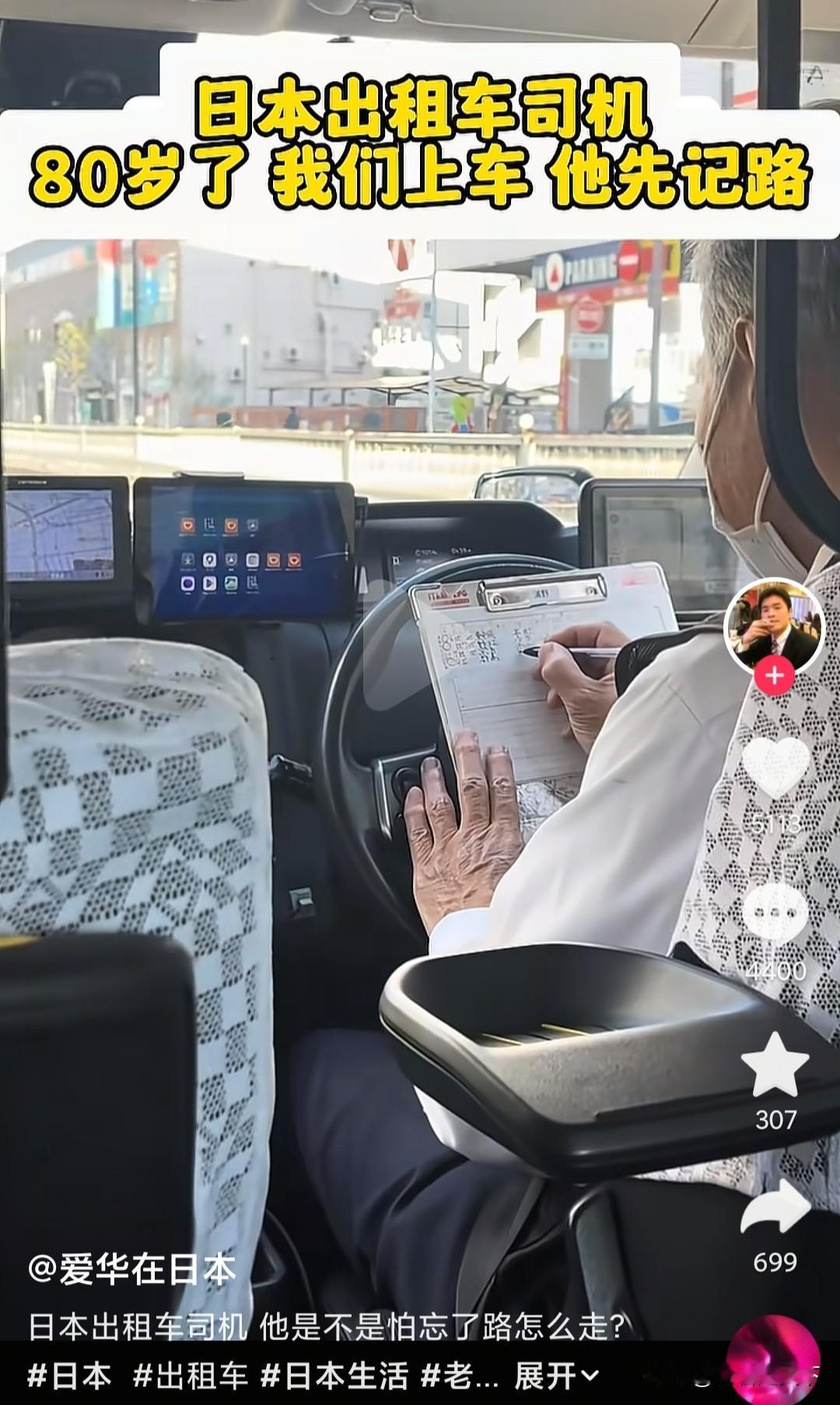 在日本打车，遇见一位80岁的出租车司机，这是一位在日本的博主最近在某短视频平台发