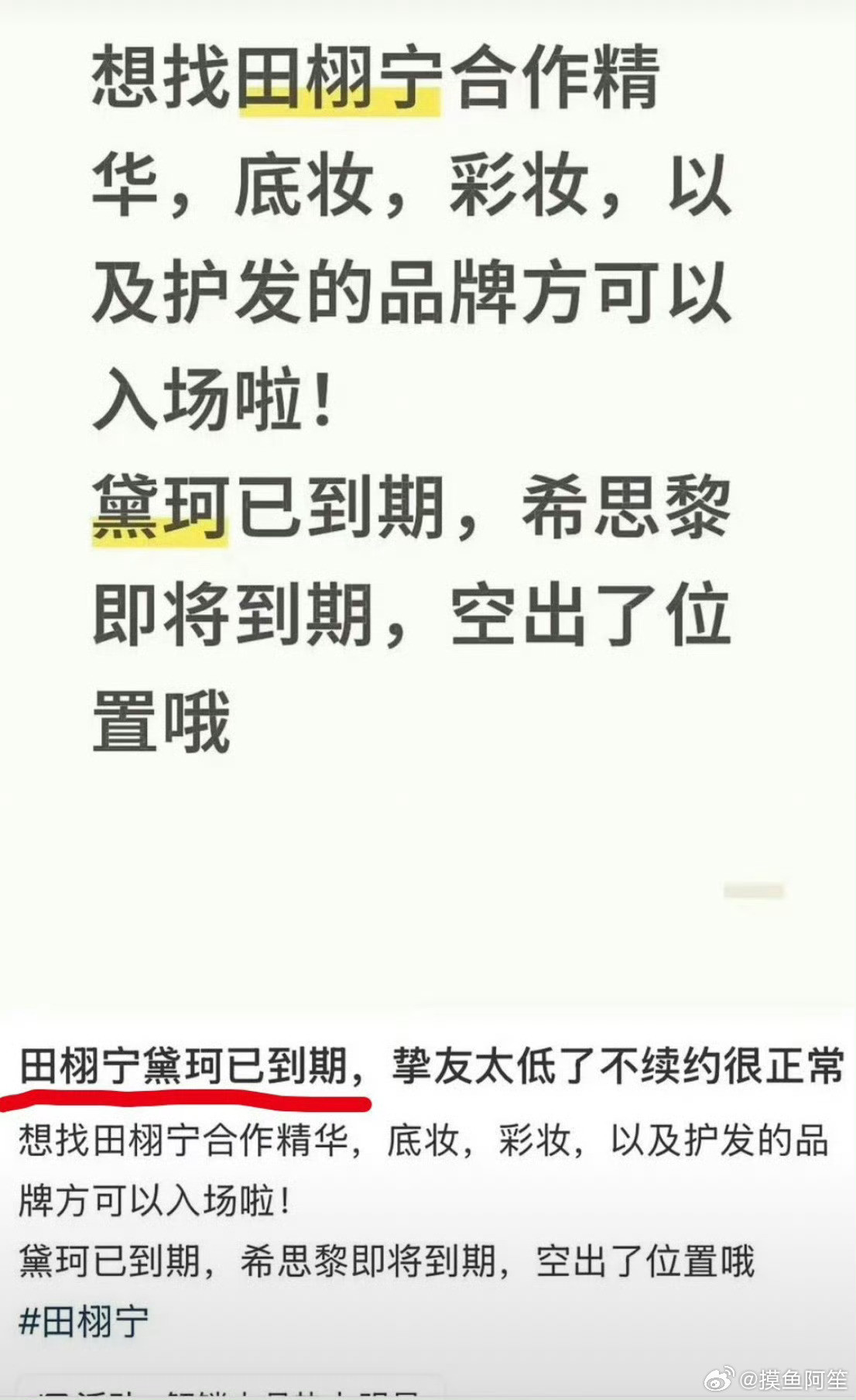 其实如果代言效果好的话，品牌应该不会不舍的大title的……