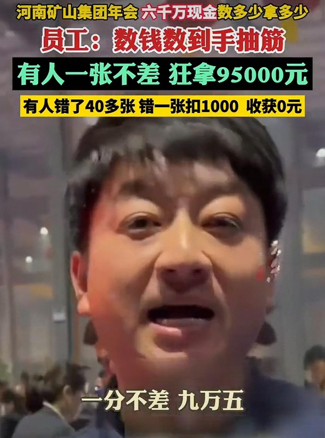 数钱数到手抽筋！我在河南矿山年会上“渡劫”，10分钟狂揽9.5万如果问你，给