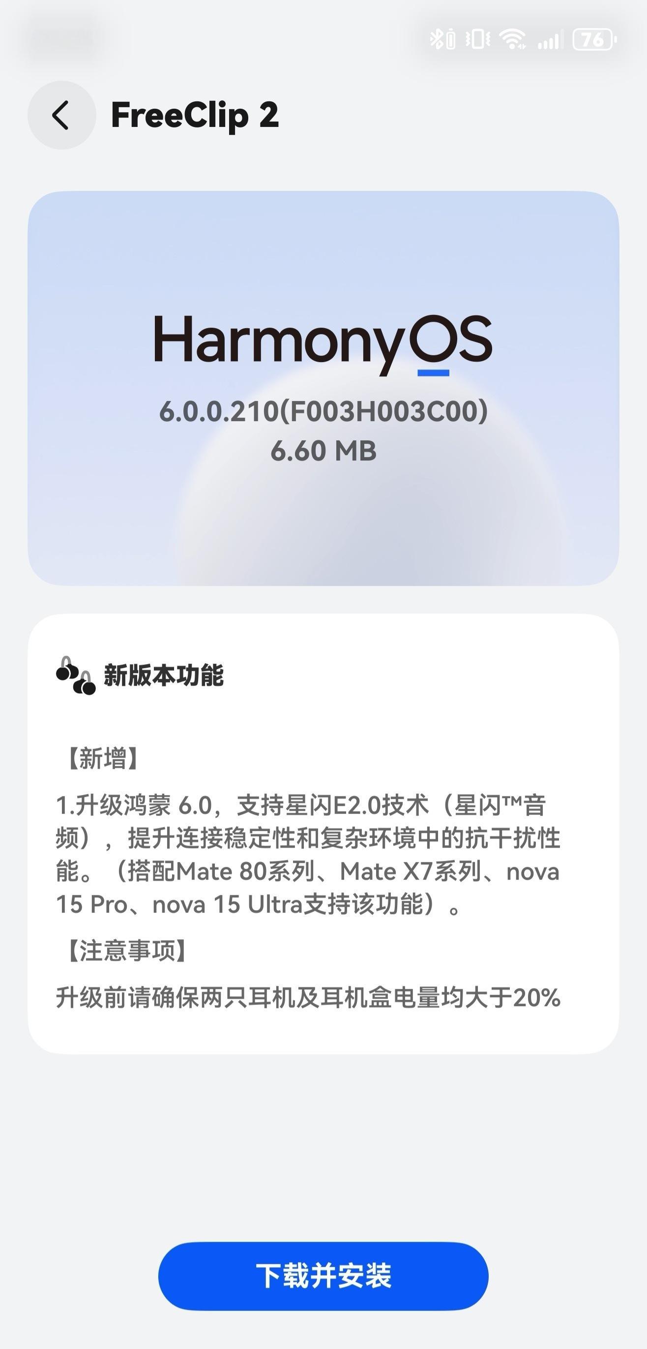 华为FreeClip2耳夹耳机推送HarmonyOS6.0.0.210