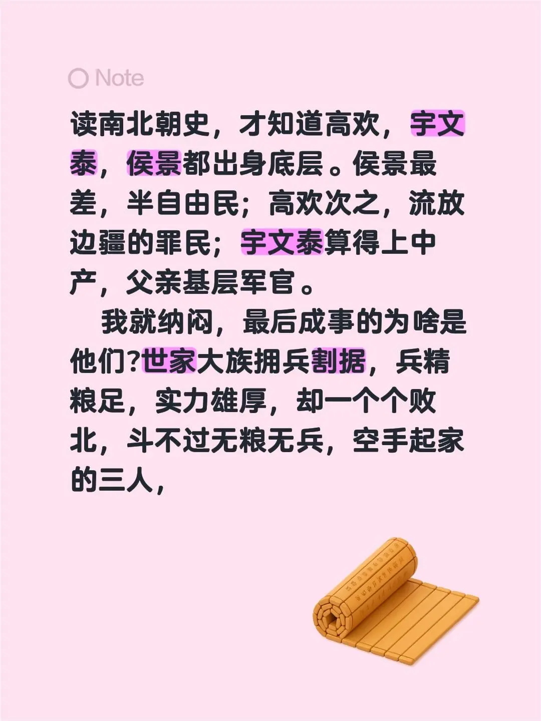 读南北朝史，才知道高欢，宇文泰，侯景都出身底层。侯景最差，半自由民；高...