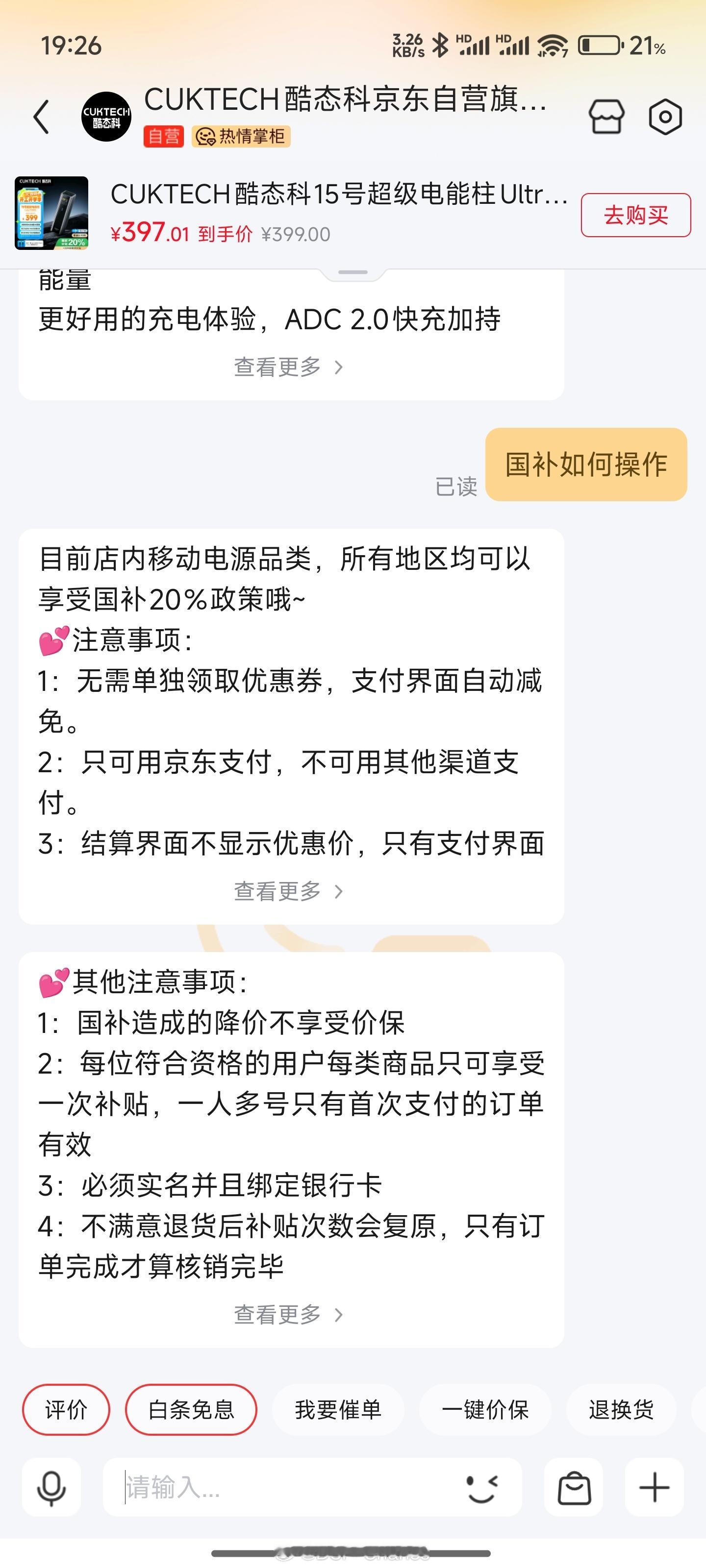 酷态科进国补了，8折，这性价比香炸了[大笑]