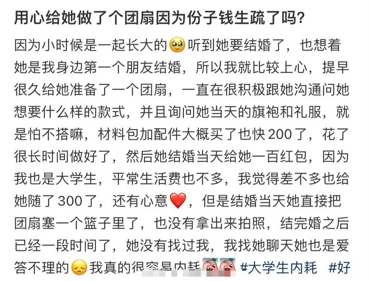 用心给她做了个团扇因为份子钱生疏了吗?​[裂开]​​​