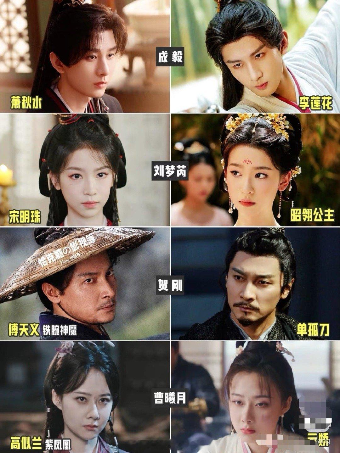 左边赴山海｜右边莲花楼​​​