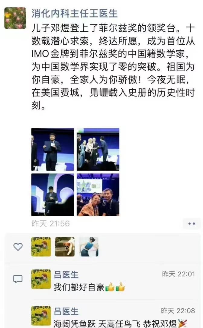 菲尔兹奖获得者邓煜妈妈朋友圈发文曝光！邓煜妈妈是深圳蛇口医院的医生，目前已经退