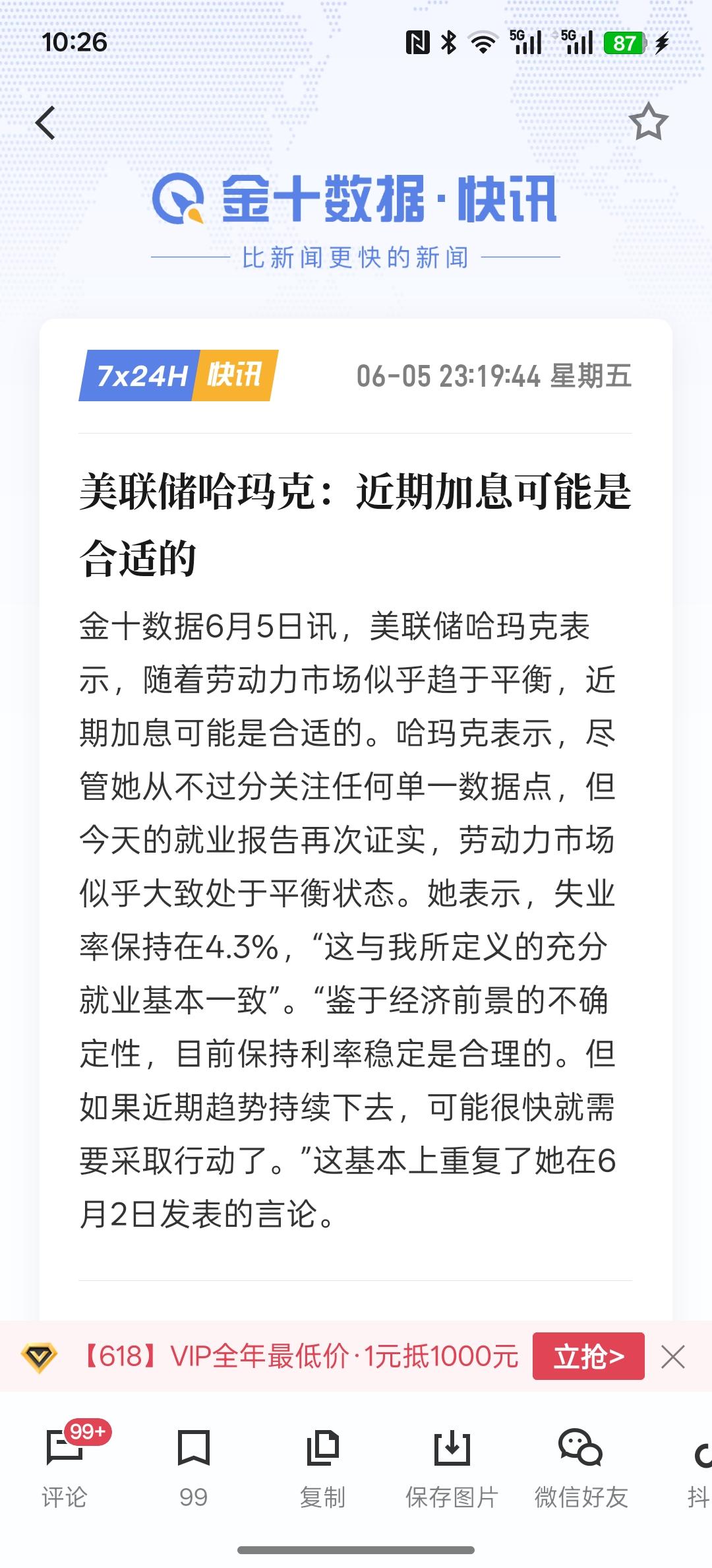 美联储哈玛克：近期加息可能是合适的，飞龙数据不是很漂亮，美国最近因为与伊朗的冲突