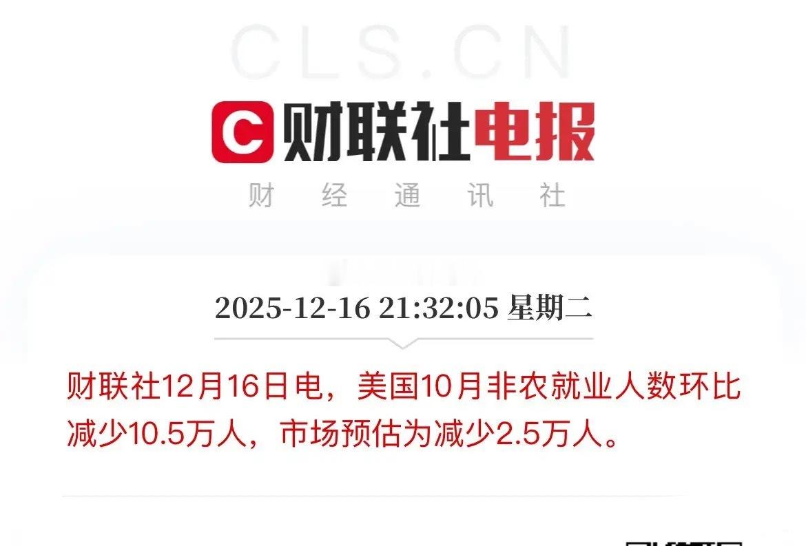 美国非农终于来了，这到底1月美联储是降息还是不降息，10月美国非农暴雷，11月美