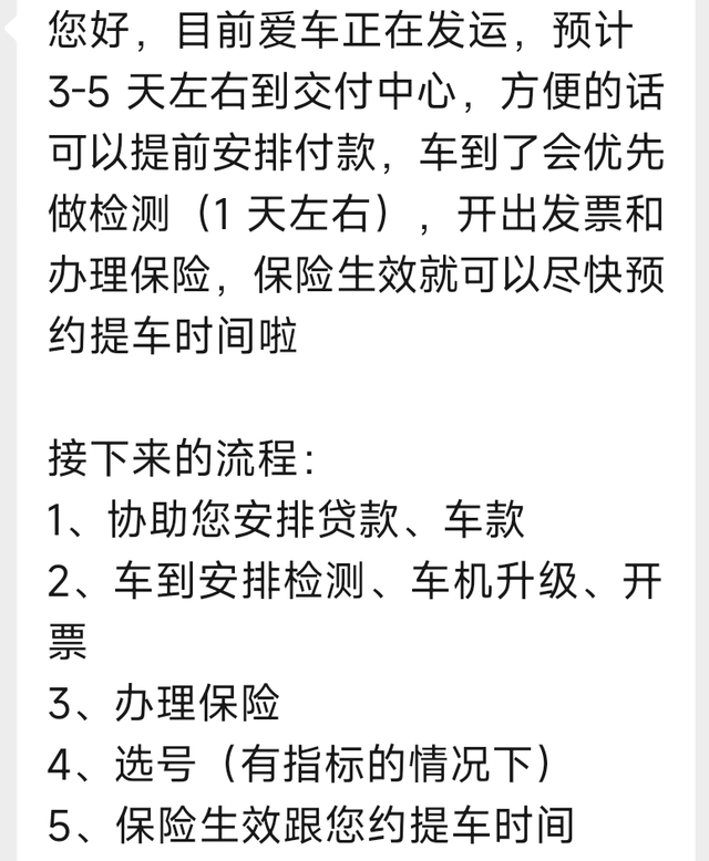 是蔚来的潜规则吗准备这周就要提ES6了，突然蔚来交付群发来微信说方便的话就提前