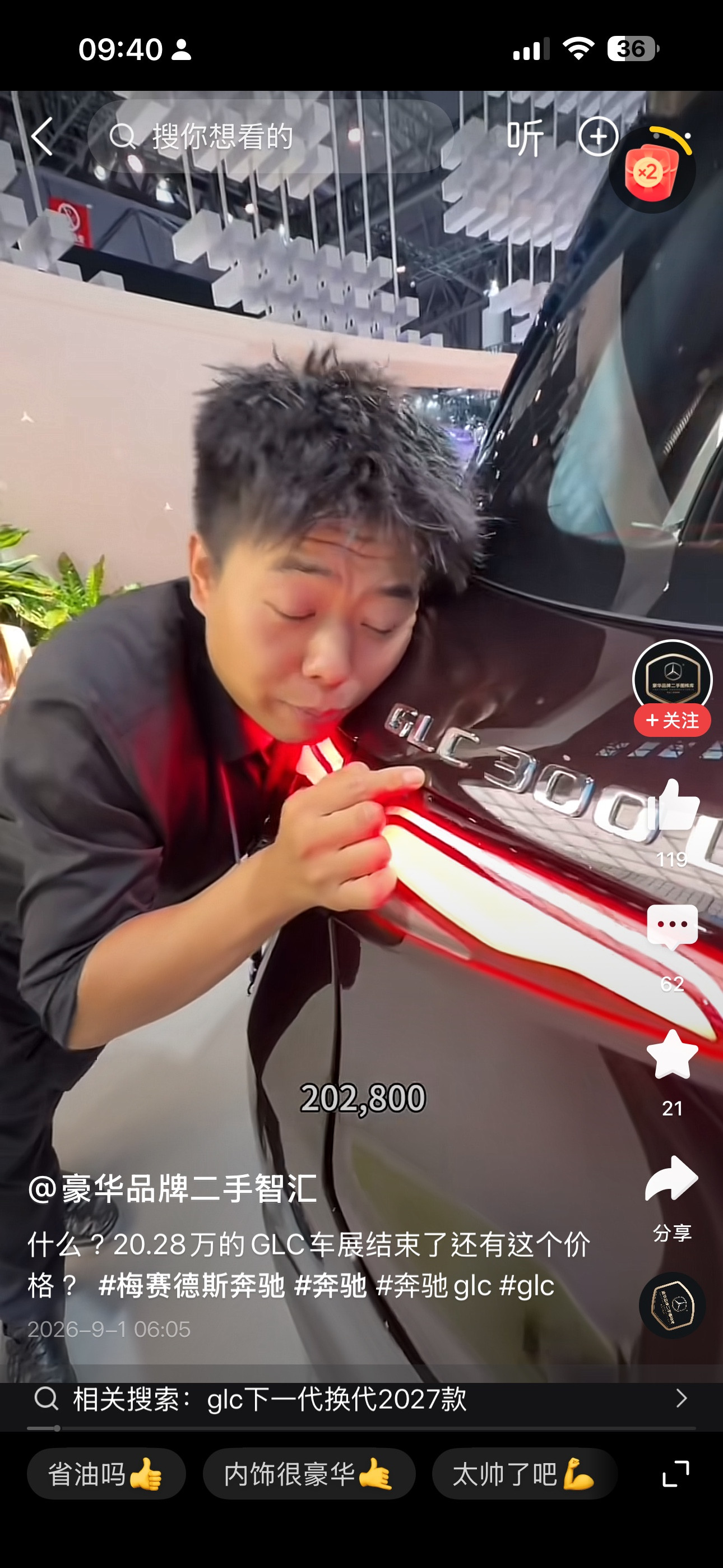 真嘟假嘟2026款奔驰GLC260经典款含补贴裸车价202,800
