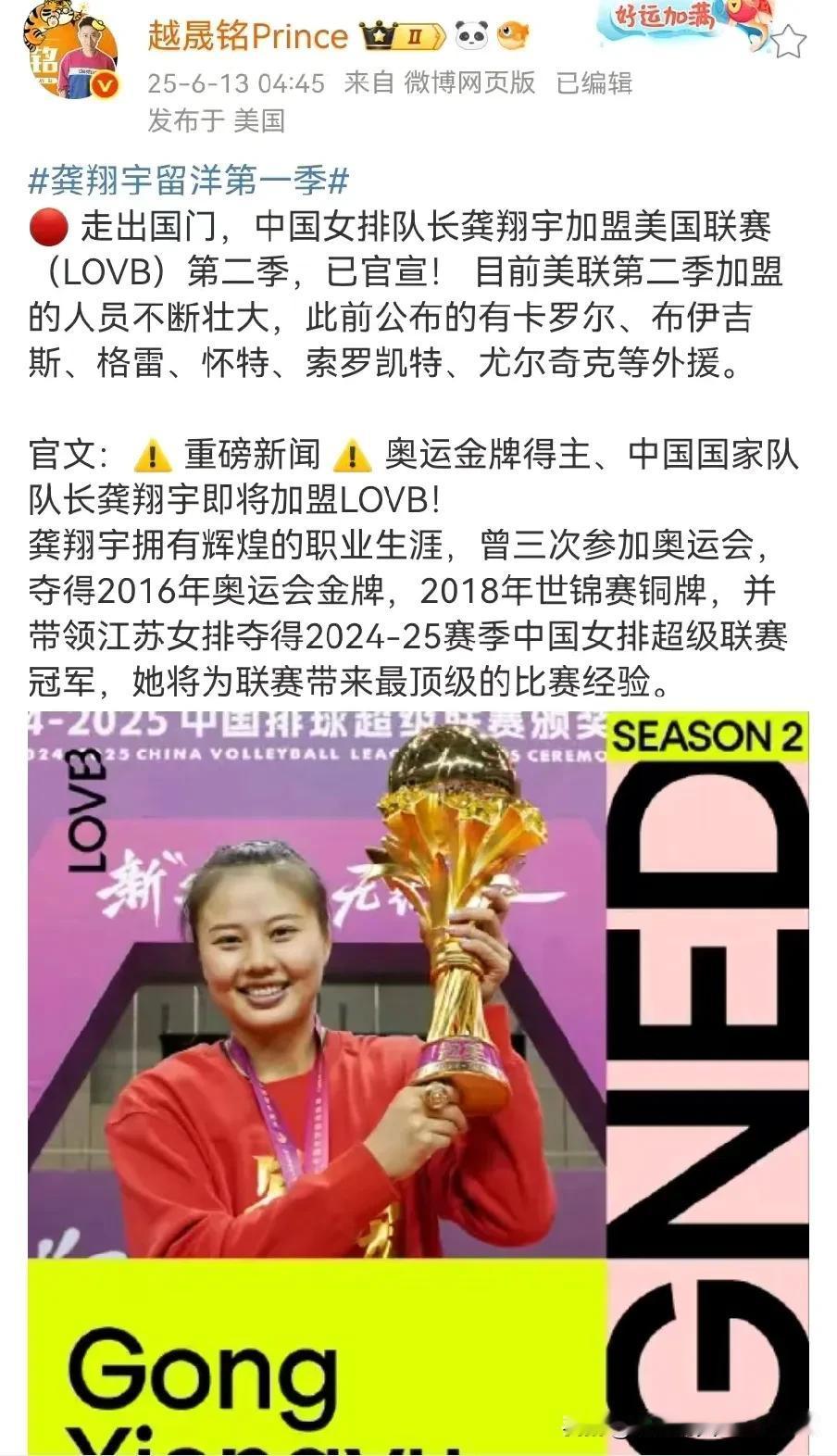 [玫瑰][玫瑰][玫瑰][玫瑰]据美国联赛（LOVB）官方消息：奥运金牌得主，中