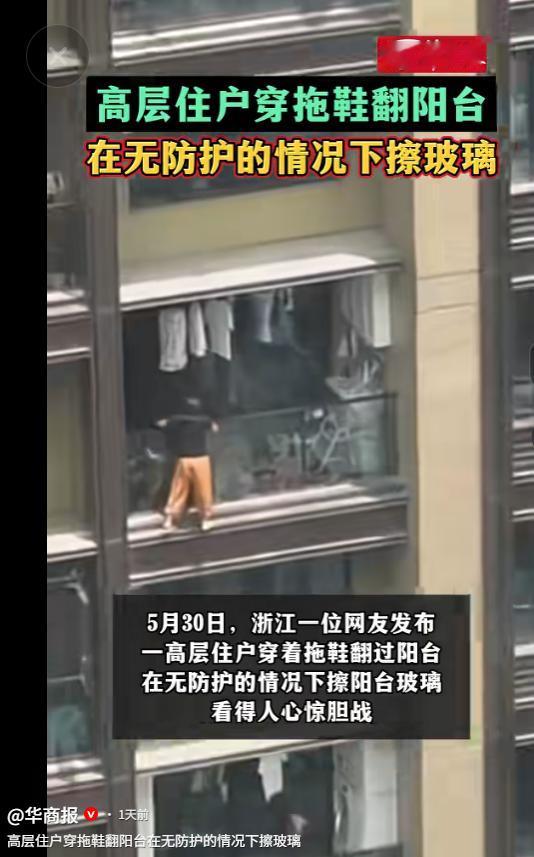 “不要命了吗？”5月30日华商报报道，浙江，一男子在阳台张望，猛然看到对面高层的