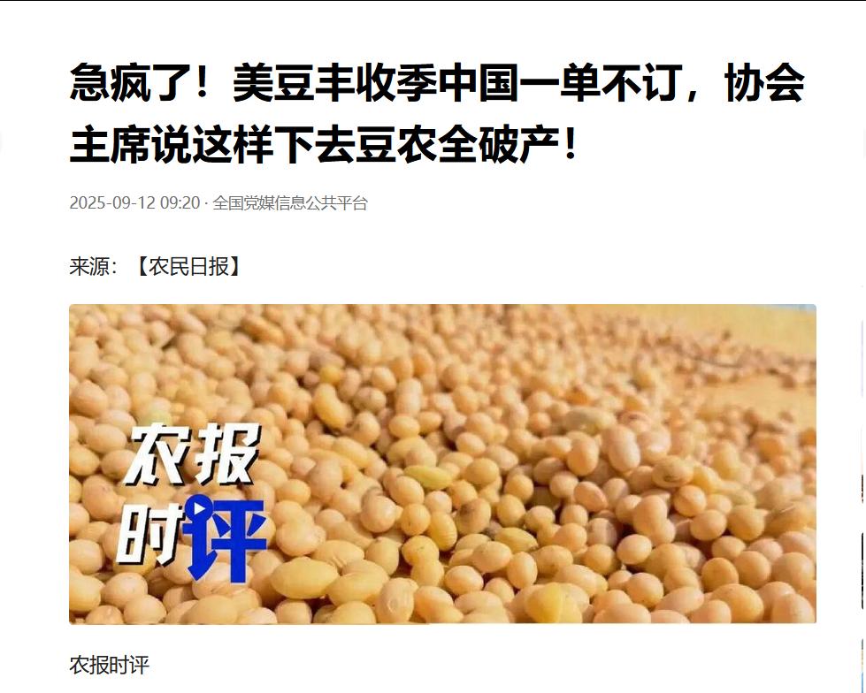 中国对美国大豆订单清零！特朗普也无力回天，中国地位无可撼动近日，一则重磅消息