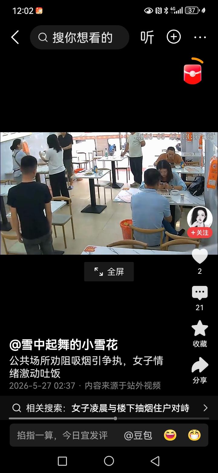 图像显示这是一家饭店，一个烟民抽烟的时候，被另外一个女子指责，发生了吐饭这种现象