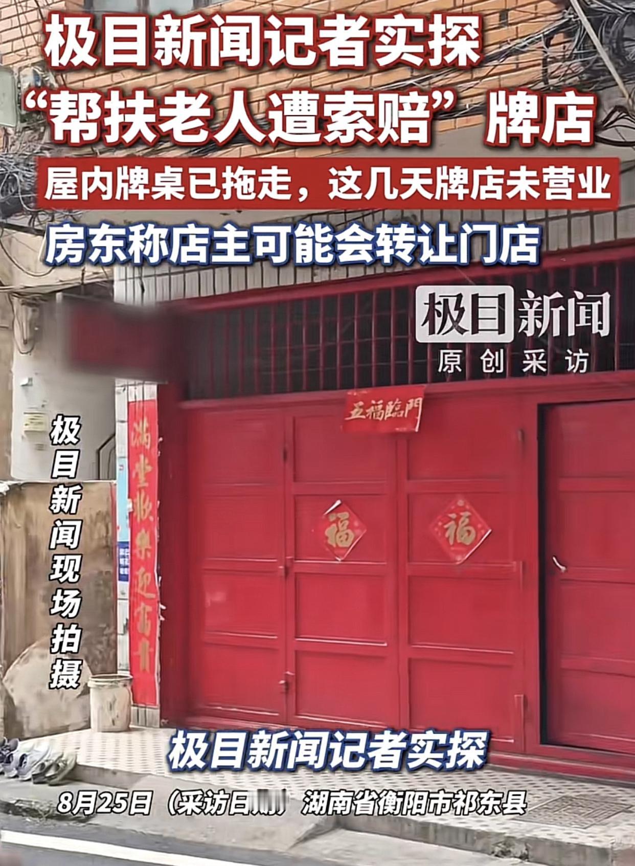 湖南衡阳牌馆室关门了，里面的牌桌椅子老板已搬走！这事换谁还敢做下去？“他在