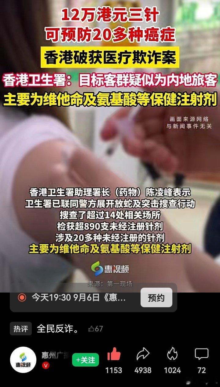 我再随手发一个割韭菜的医疗骗局，香港卫生署都出来整顿了。​​​