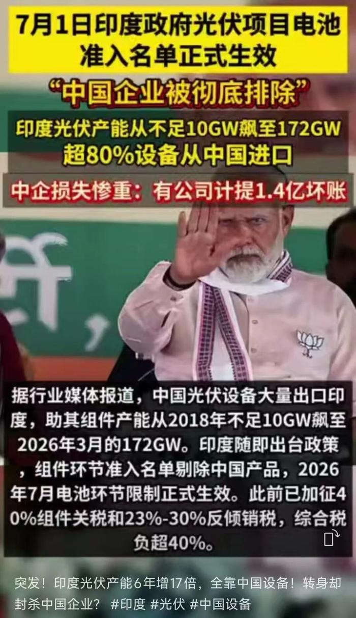 中国用八年把印度光伏送上世界第二，转头被一脚踢出门外。2018年那会儿印度