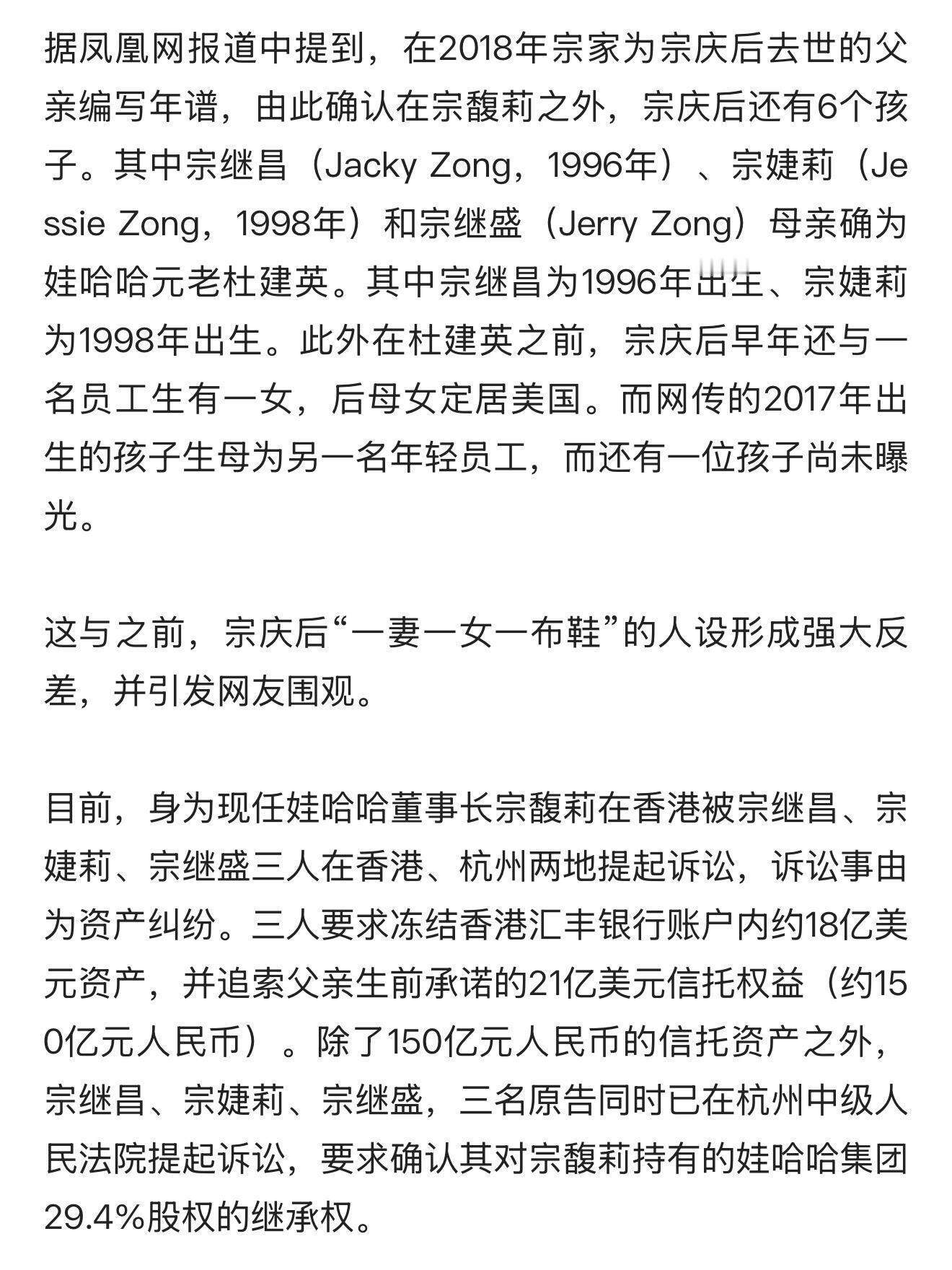 宗庆后被曝共有7个孩子，103岁母亲尚健在​​​