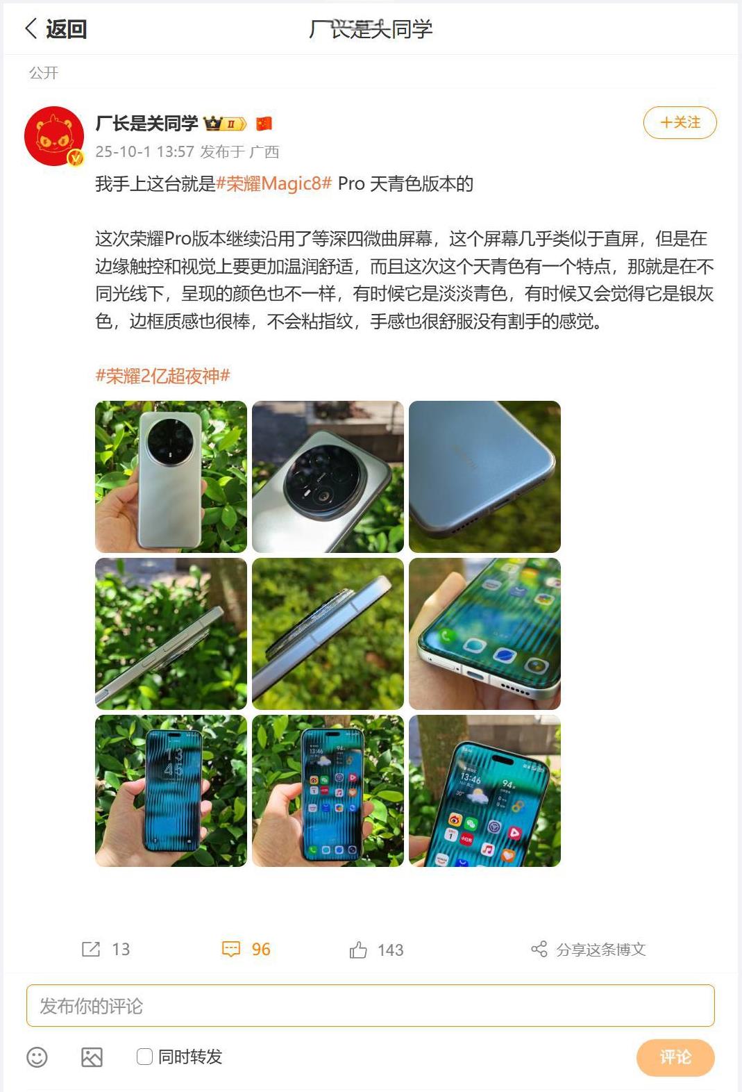 荣耀Magic8Pro继续沿用等深四微曲屏幕，我觉得对比直屏拇指从屏幕侧边滑动