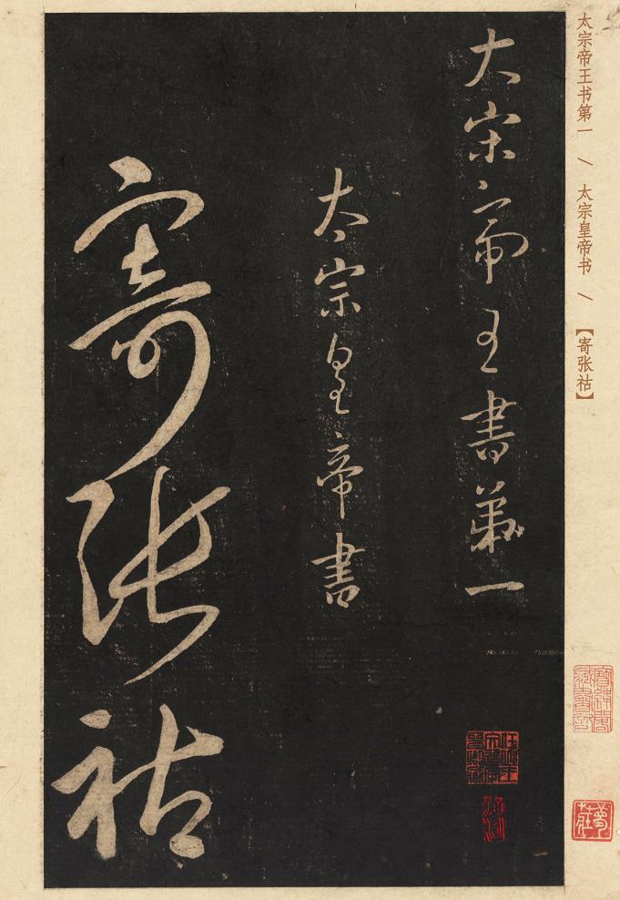 这是宋太宗赵光义的书法，字字让人大开眼界，宋徽宗跟他比还差得远！一直以来，提