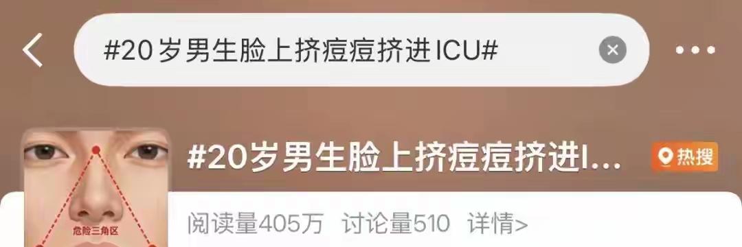 惊魂一刻！20岁大学生随手挤痘竟致肺部溃烂成蜂窝，医生疾呼这个部位碰不得（来