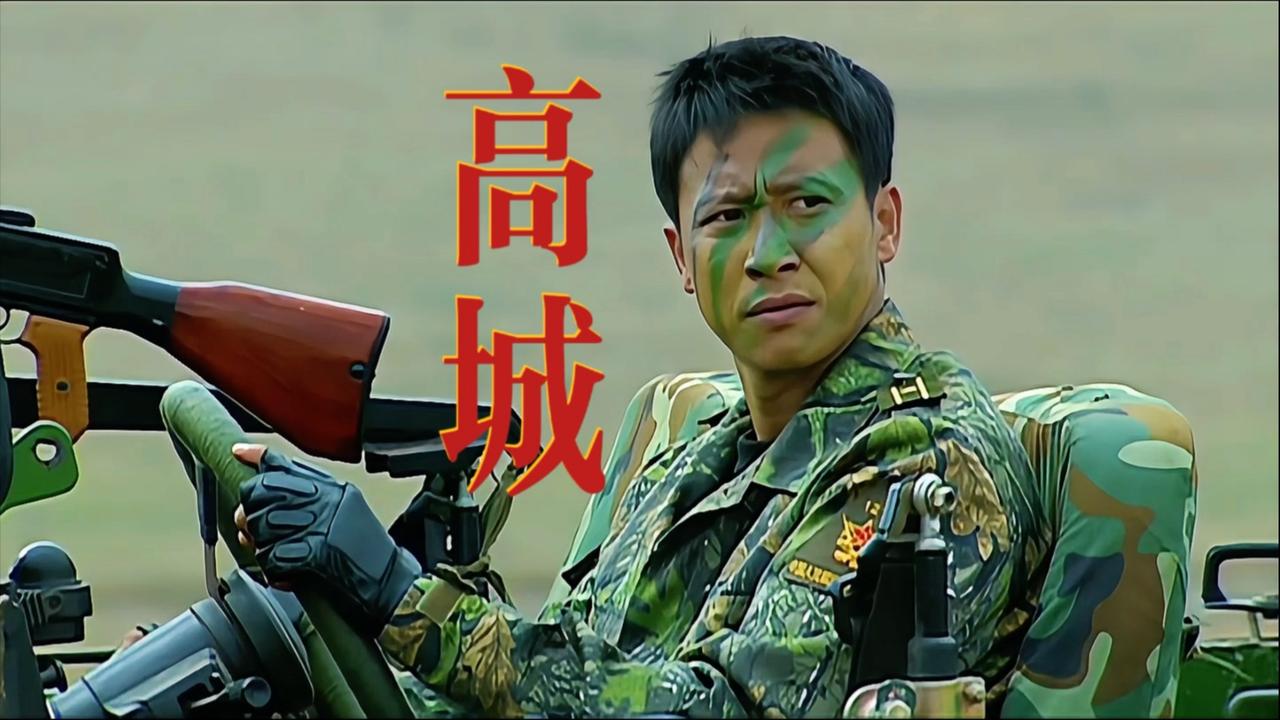 有人问，高城和赵蒙生谁才是真正的将门虎子？两人出身相近，都是将门之后，一个连长