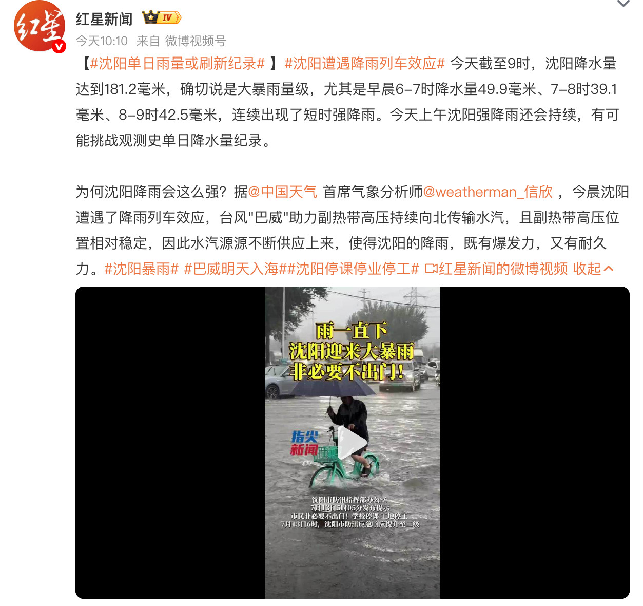 沈阳遭遇降雨列车效应沈阳的小伙伴们还好吗？